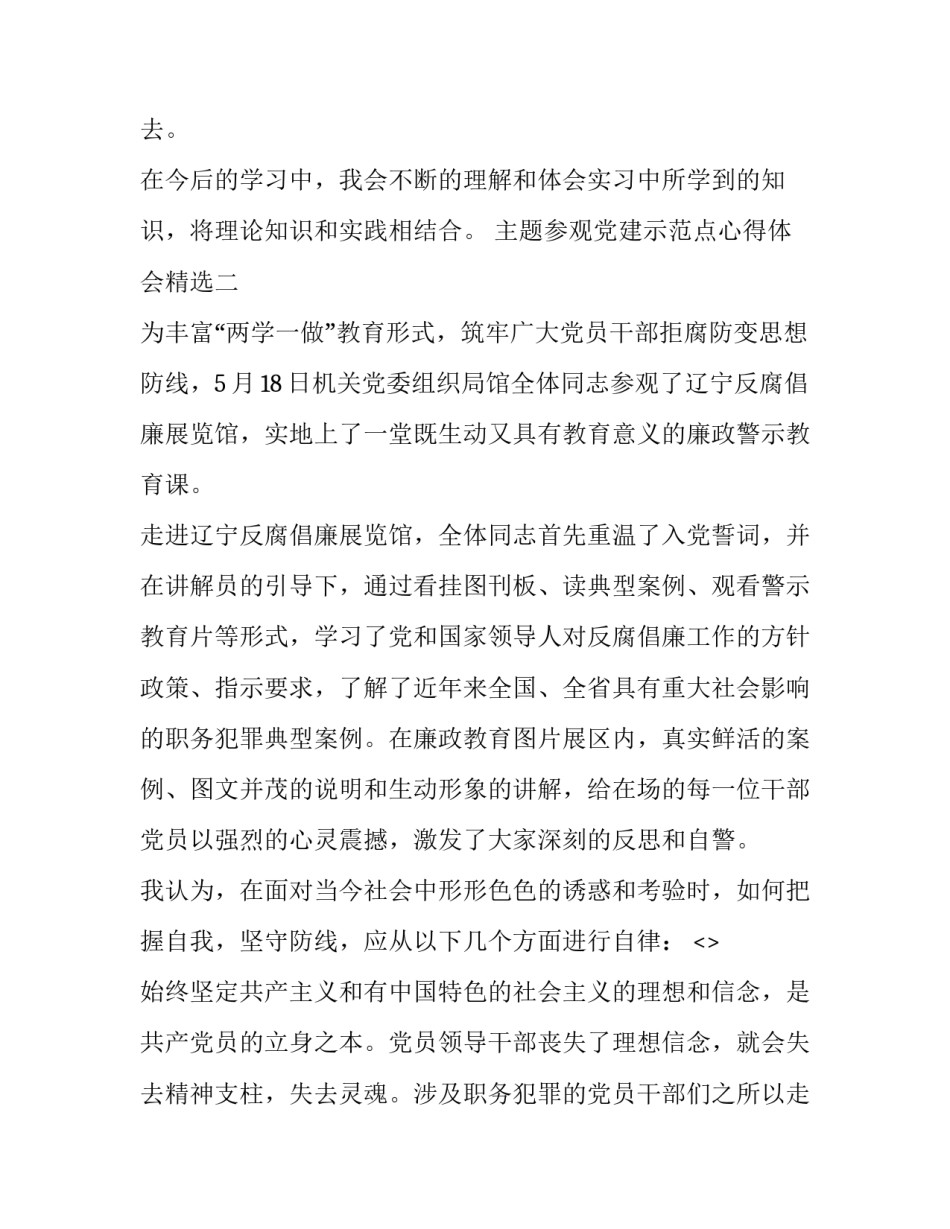 参观党建示范点心得体会精选 参观党建示范点心得体会简短(8篇)_第3页