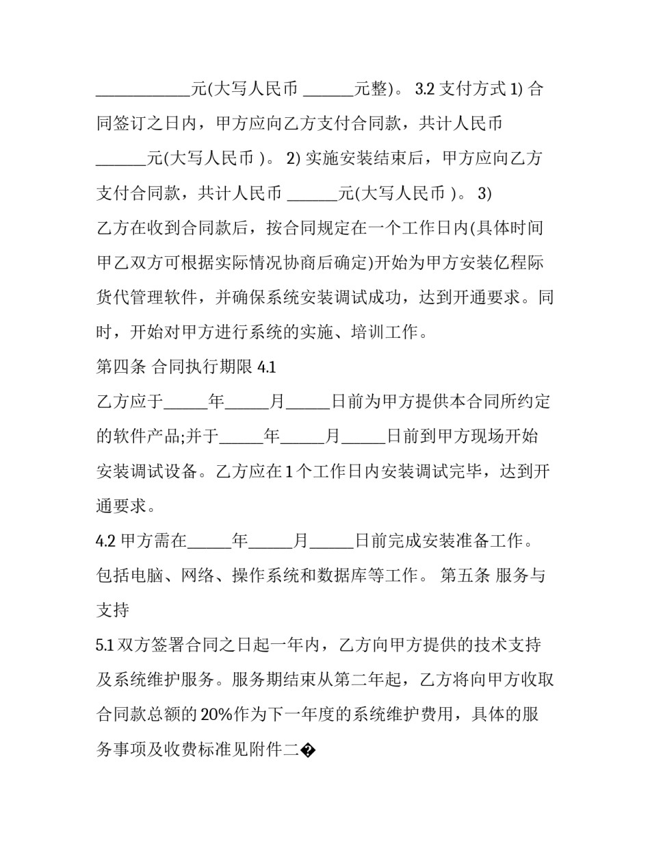 软件测试实训心得体会范文 软件测试实训心得体会范文图片(九篇)_第2页