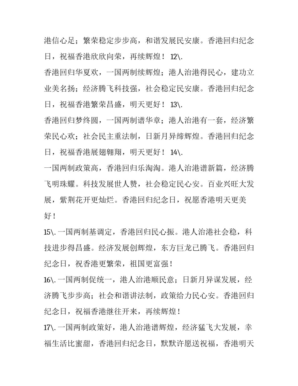 香港小伙读书心得体会如何写 香港小伙读书心得体会如何写出来(9篇)_第3页