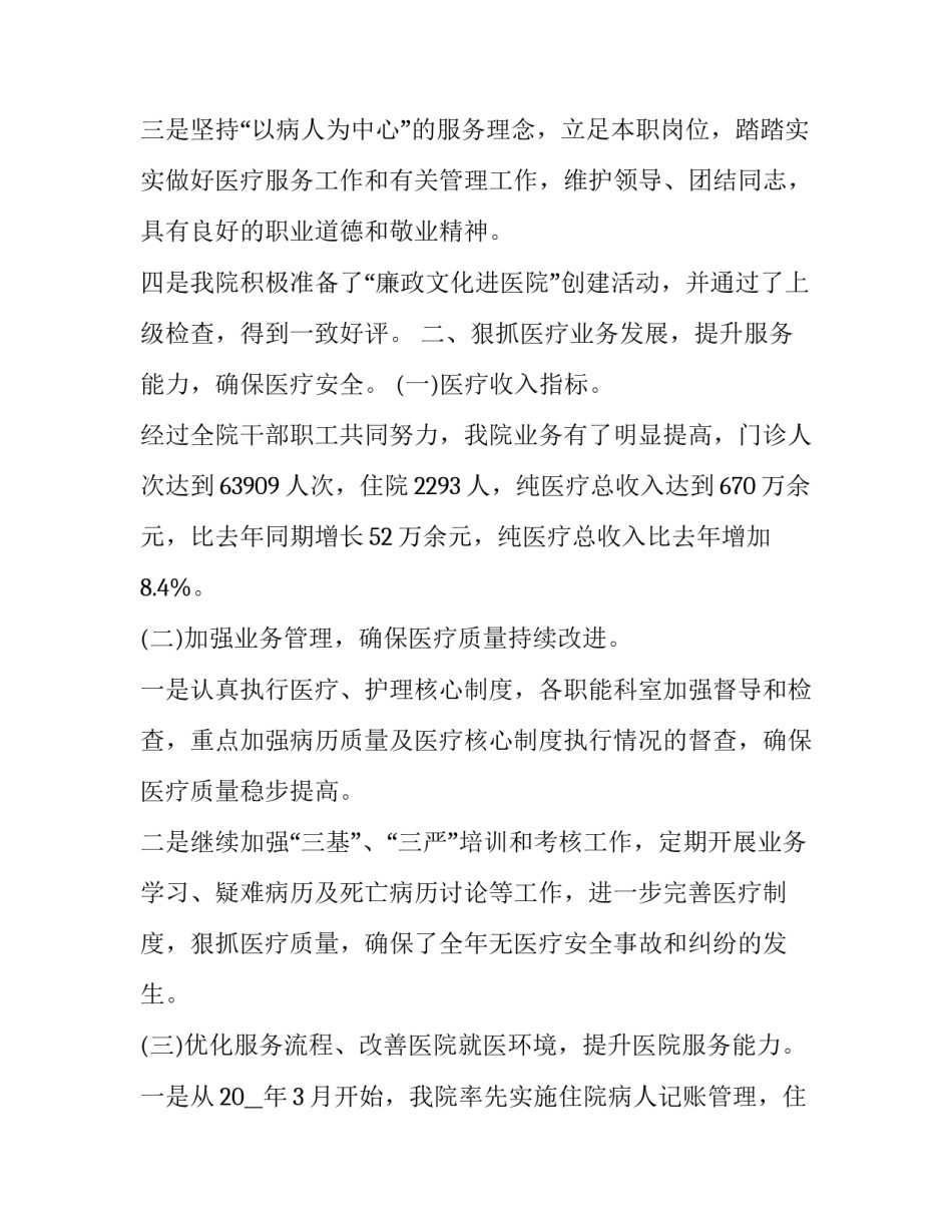 卫生院院长心得体会和方法 卫生院院长经验交流发言稿(8篇)_第2页