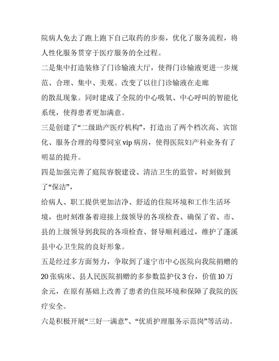 卫生院院长心得体会和方法 卫生院院长经验交流发言稿(8篇)_第3页