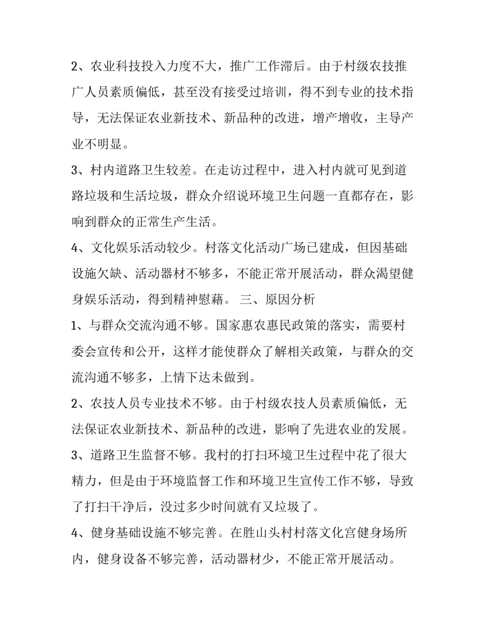 走访人才市场心得体会 参观人才市场心得体会(四篇)_第2页