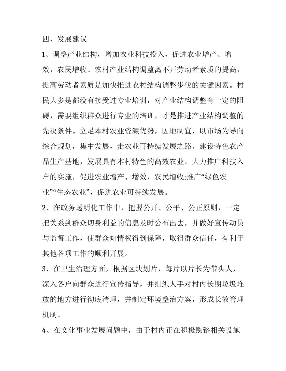 走访人才市场心得体会 参观人才市场心得体会(四篇)_第3页