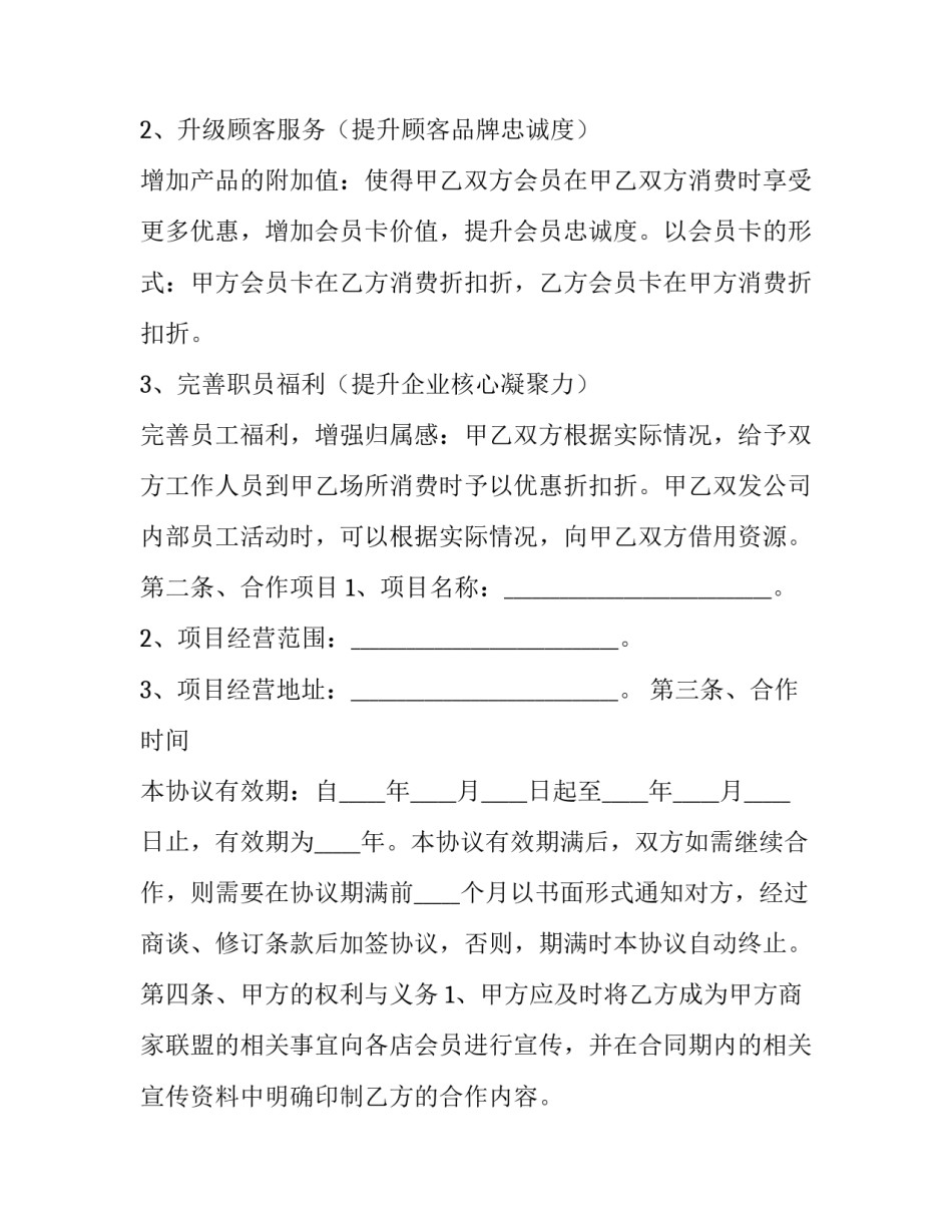 商家退货留言范文 填写退货信息的退货留言怎么写(5篇)_第2页