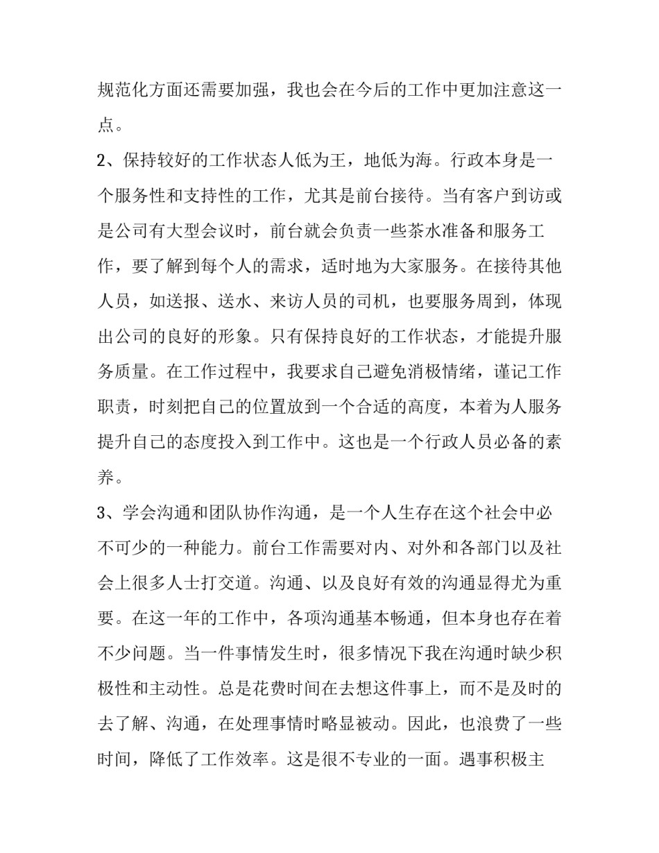 学习行政复议心得体会和感想 行政复议实训心得(6篇)_第2页