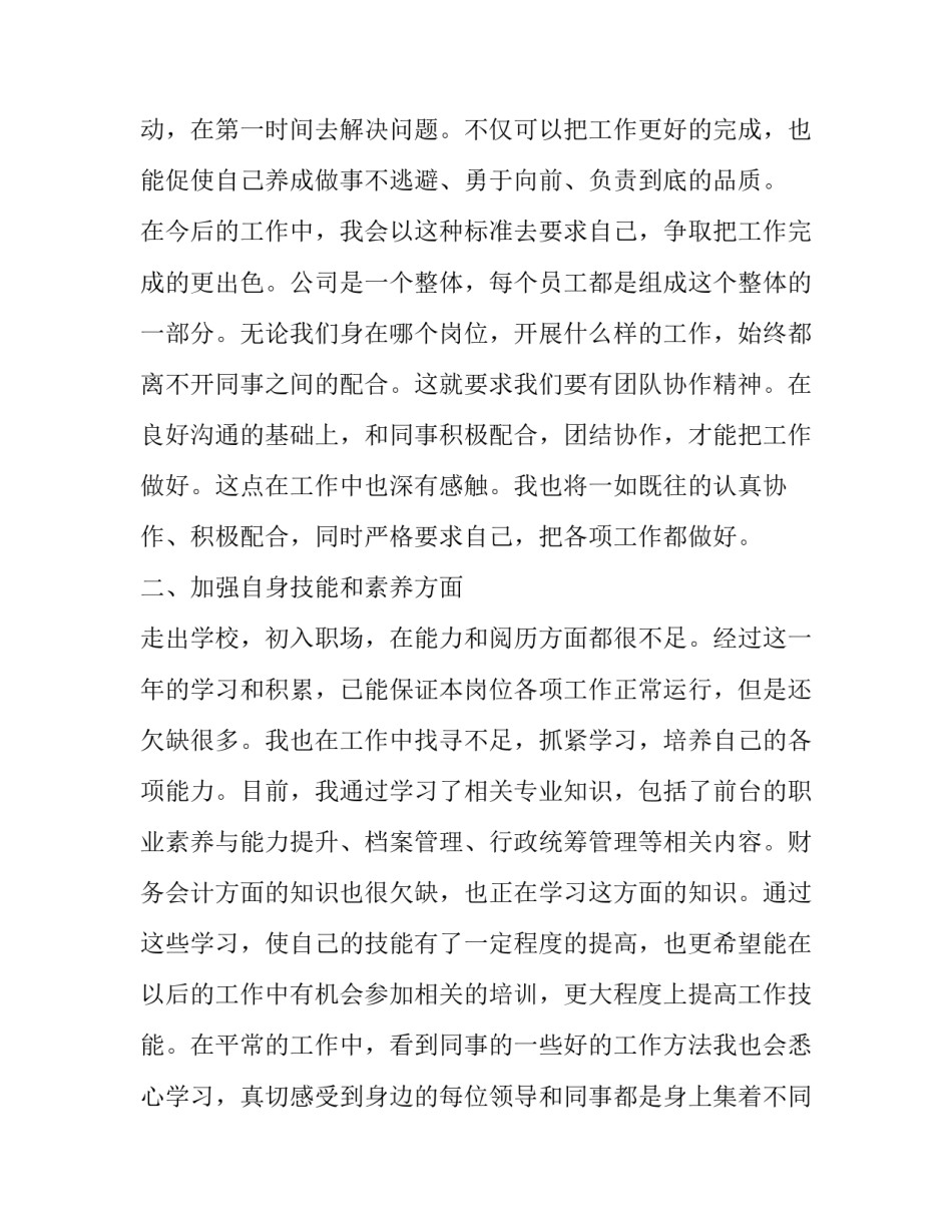 学习行政复议心得体会和感想 行政复议实训心得(6篇)_第3页