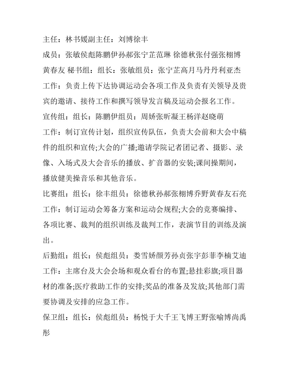 趣味知识答题心得体会 趣味知识问答题100道(6篇)_第2页