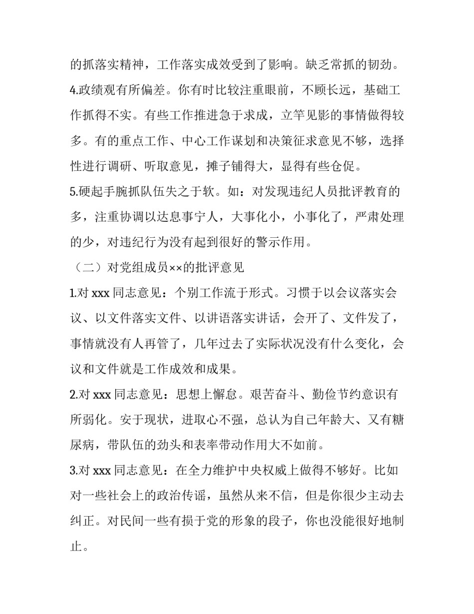 上下相孚心得体会和方法 至于上下相孚(七篇)_第2页