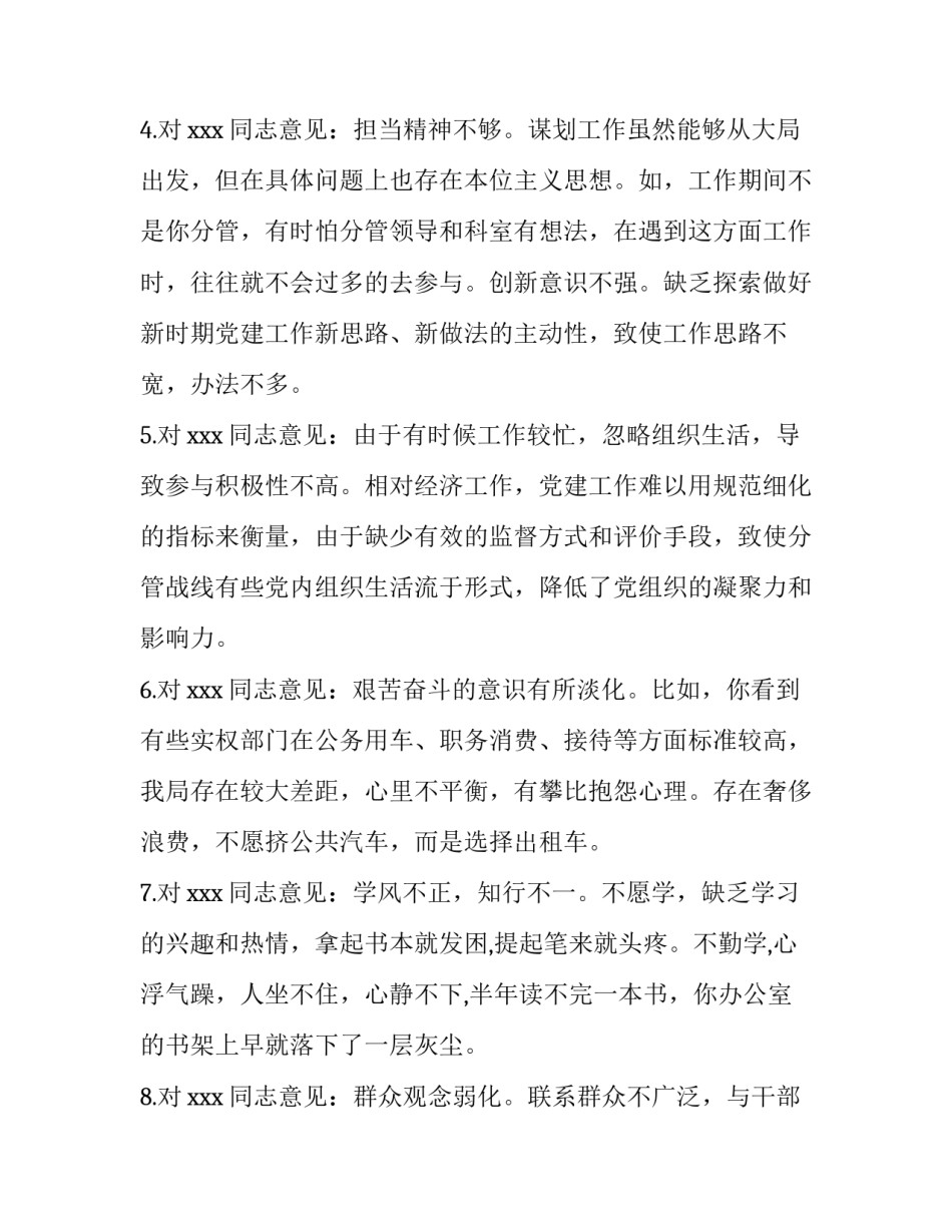 上下相孚心得体会和方法 至于上下相孚(七篇)_第3页