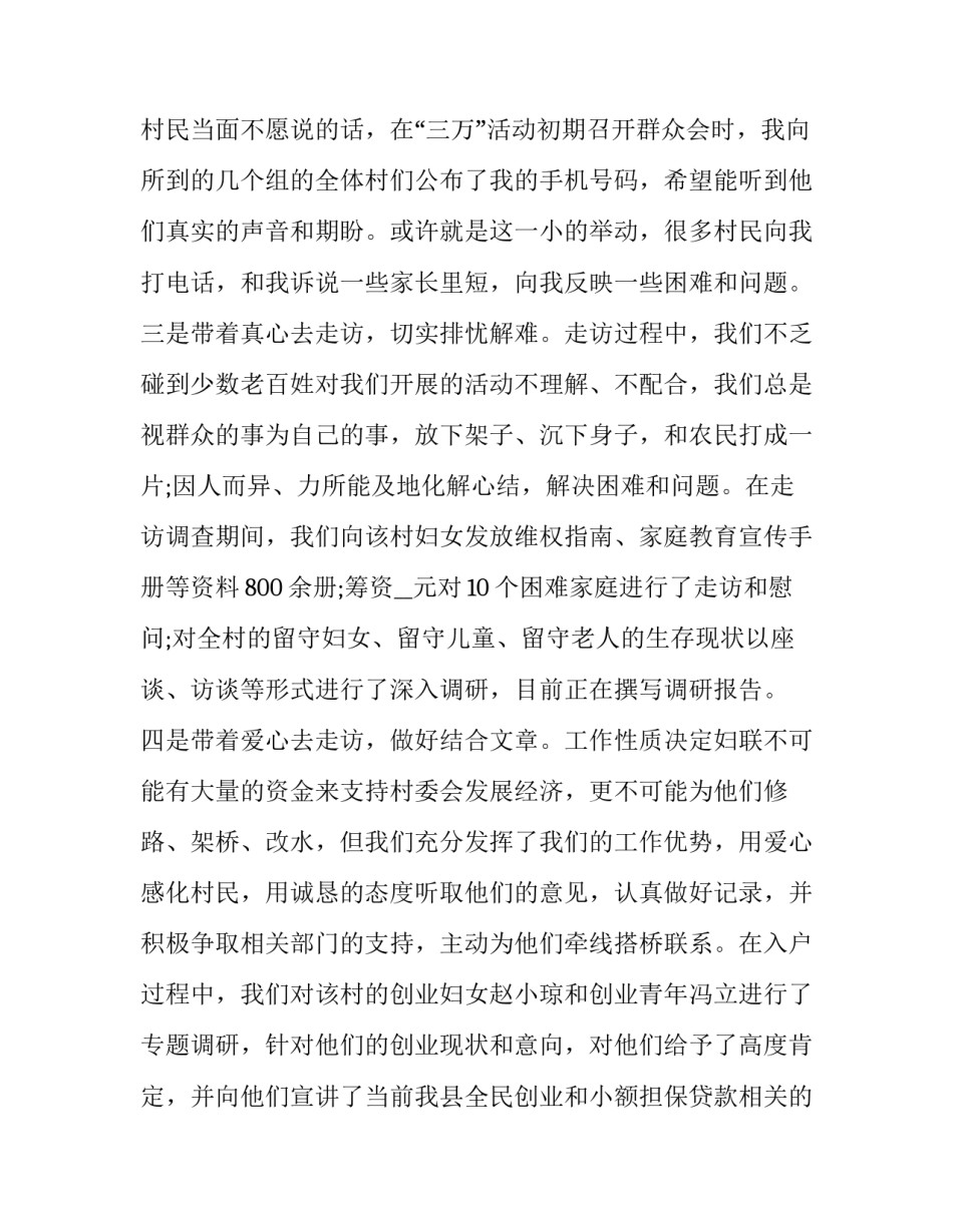 走访温馨家园心得体会实用 体会家的温馨(9篇)_第2页