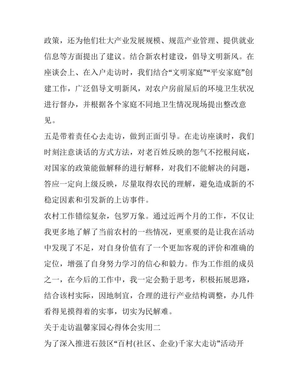 走访温馨家园心得体会实用 体会家的温馨(9篇)_第3页