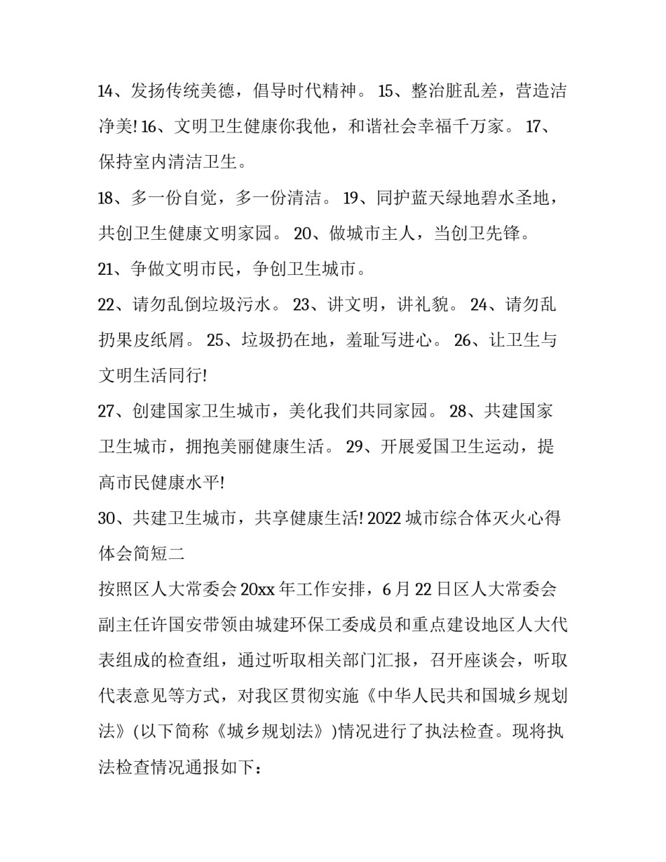 城市综合体灭火心得体会简短 城市综合体灭火心得体会简短总结(4篇)_第2页