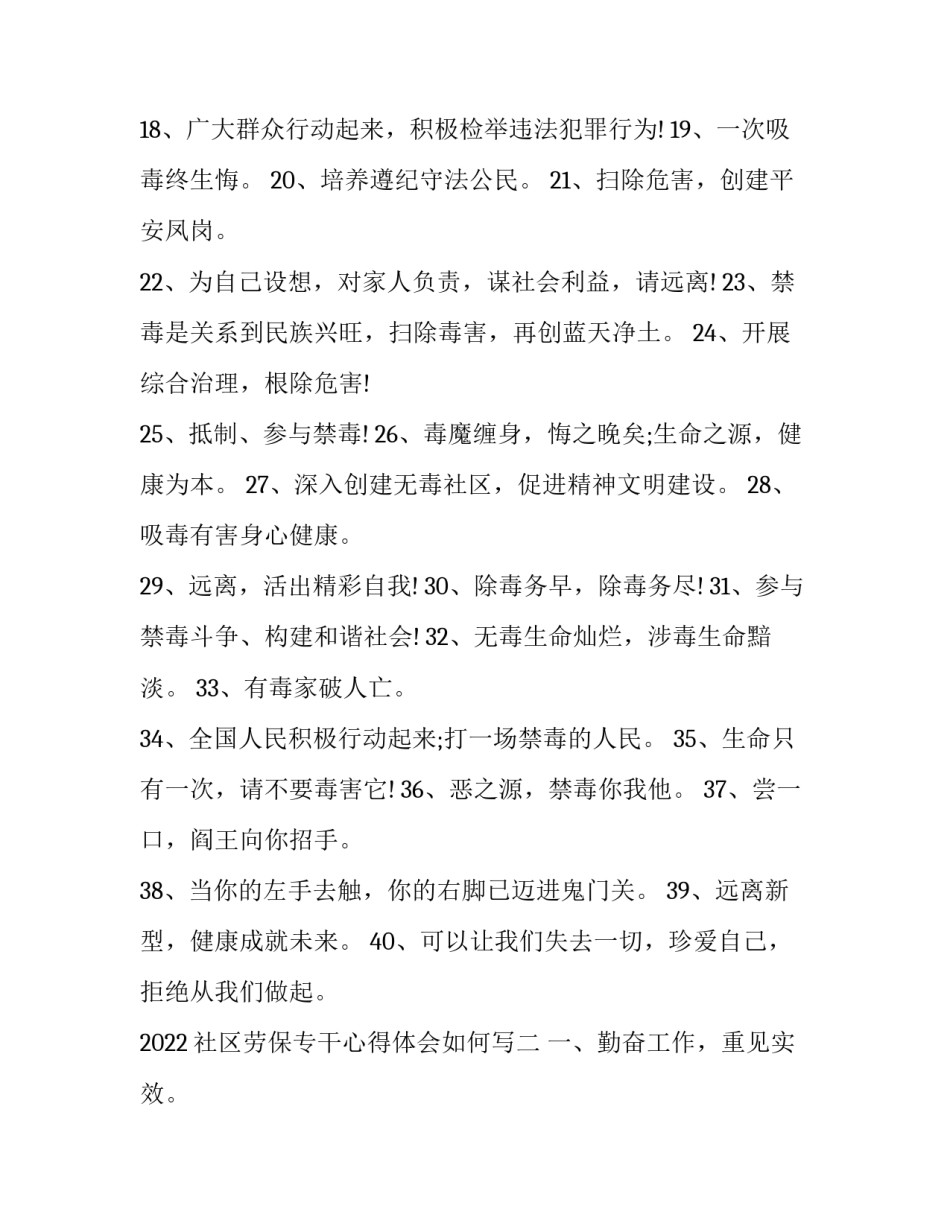 社区劳保专干心得体会如何写 社区劳保专干工作(二篇)_第2页