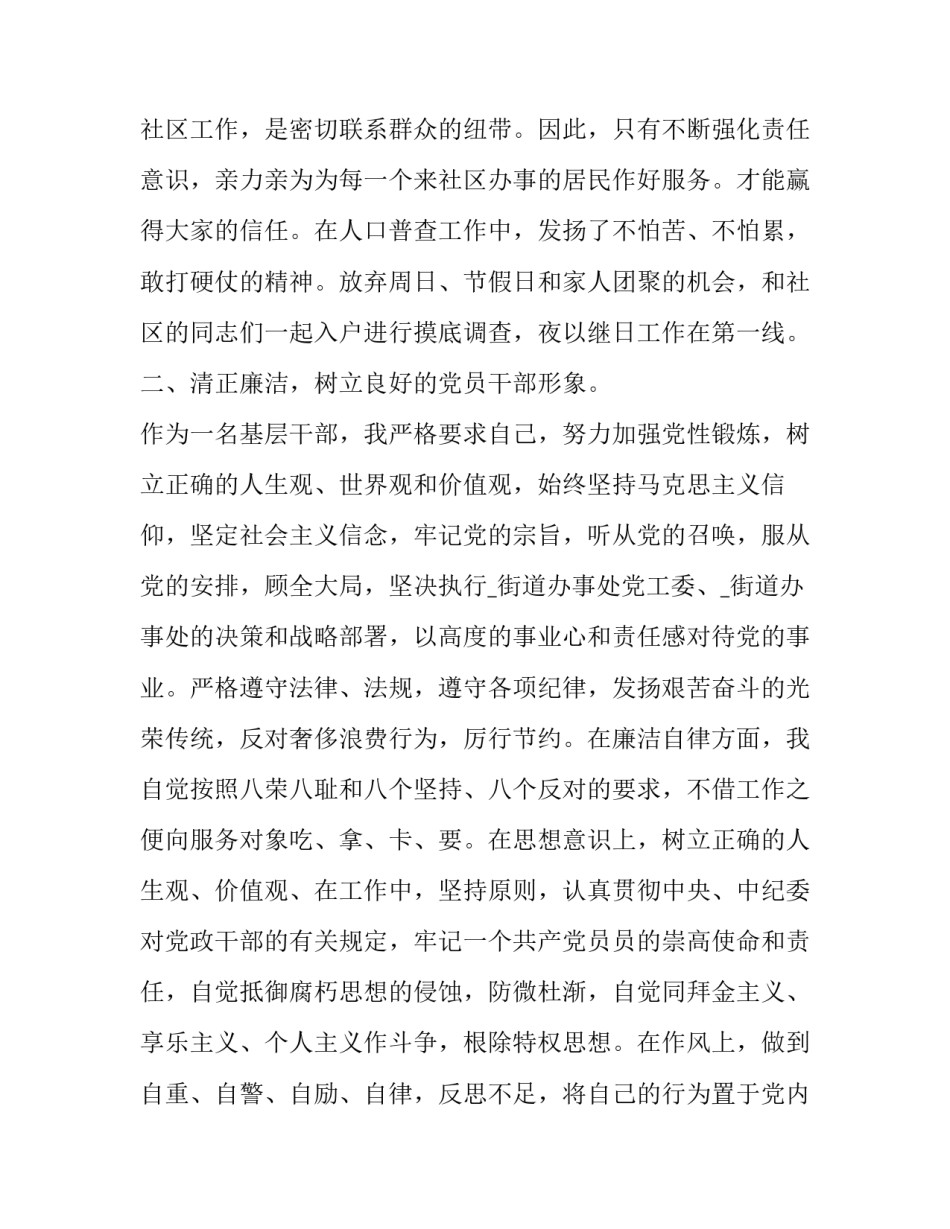 社区劳保专干心得体会如何写 社区劳保专干工作(二篇)_第3页