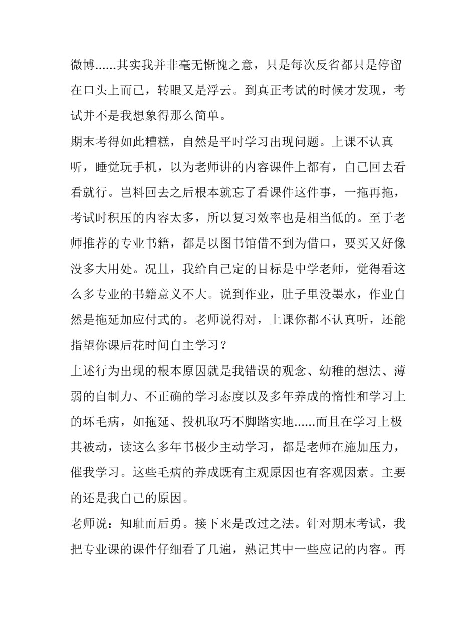 学习国际跳棋心得体会和方法 学国际跳棋有用吗(五篇)_第3页