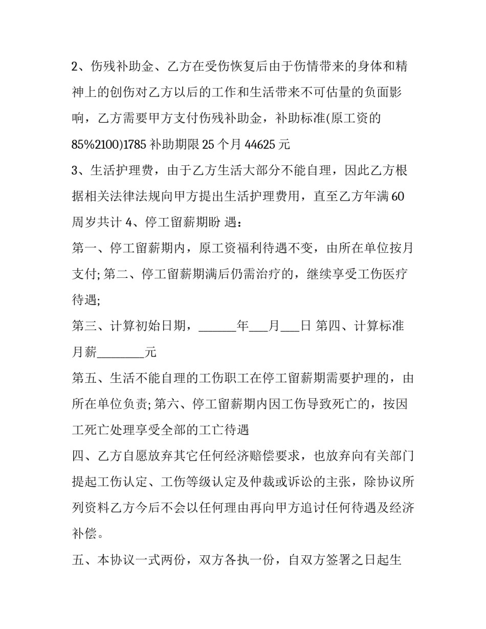 工伤伤人的心得体会和方法 关于工伤培训的心得(二篇)_第3页