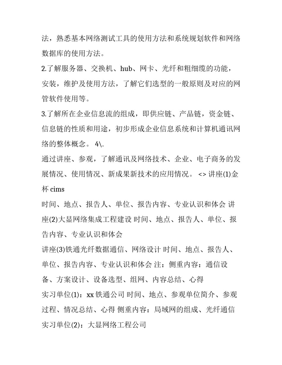 学生立体剪裁心得体会和方法 怎样学好立体剪裁(2篇)_第2页