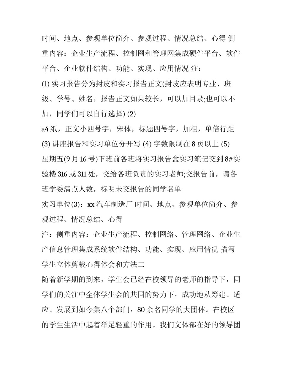 学生立体剪裁心得体会和方法 怎样学好立体剪裁(2篇)_第3页