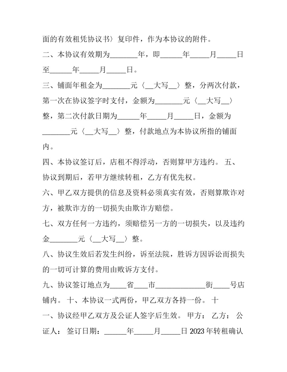 转租确认协议书 转租同意书(4篇)_第2页