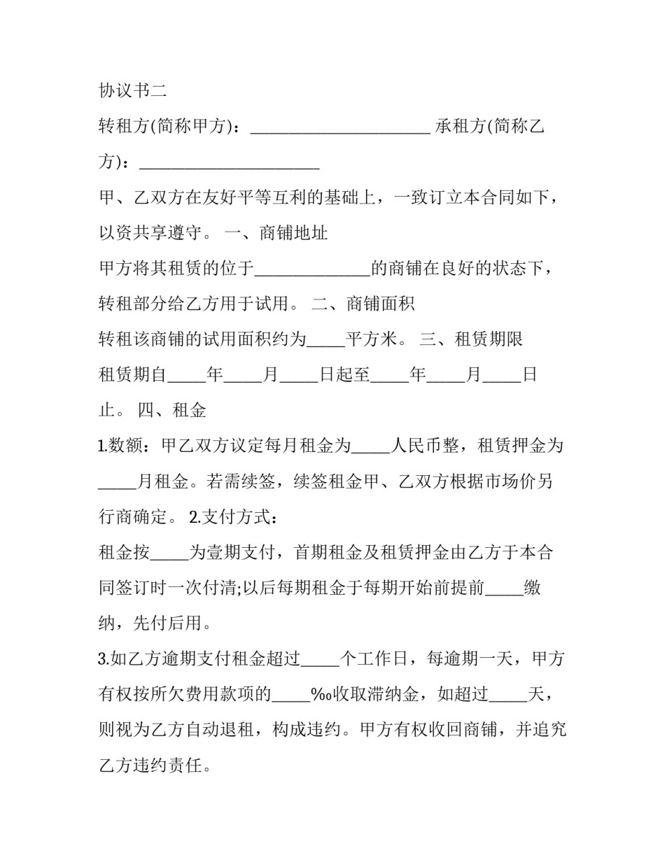 转租确认协议书 转租同意书(4篇)_第3页