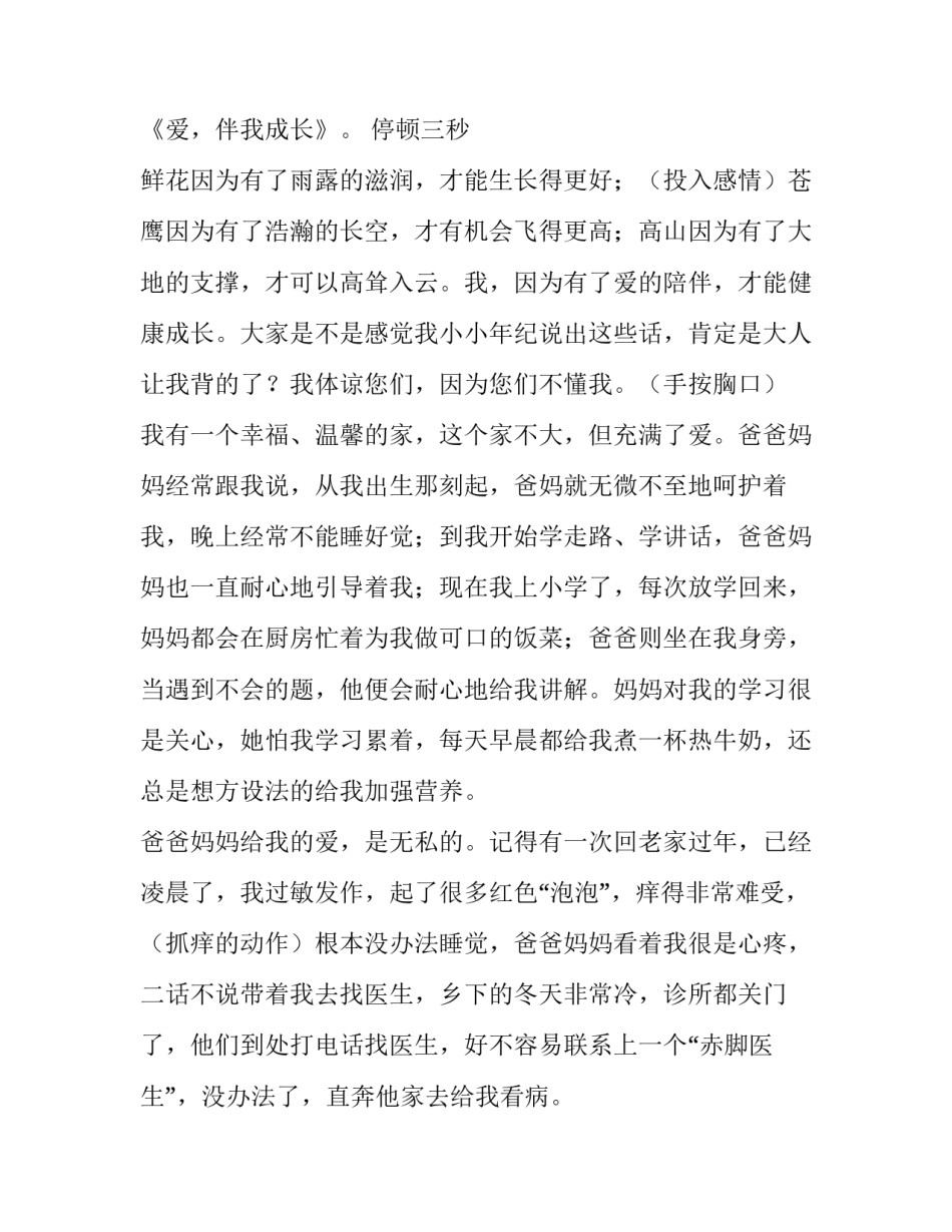 感恩成长记录片心得体会简短 记录孩子成长回忆短片感想(六篇)_第3页