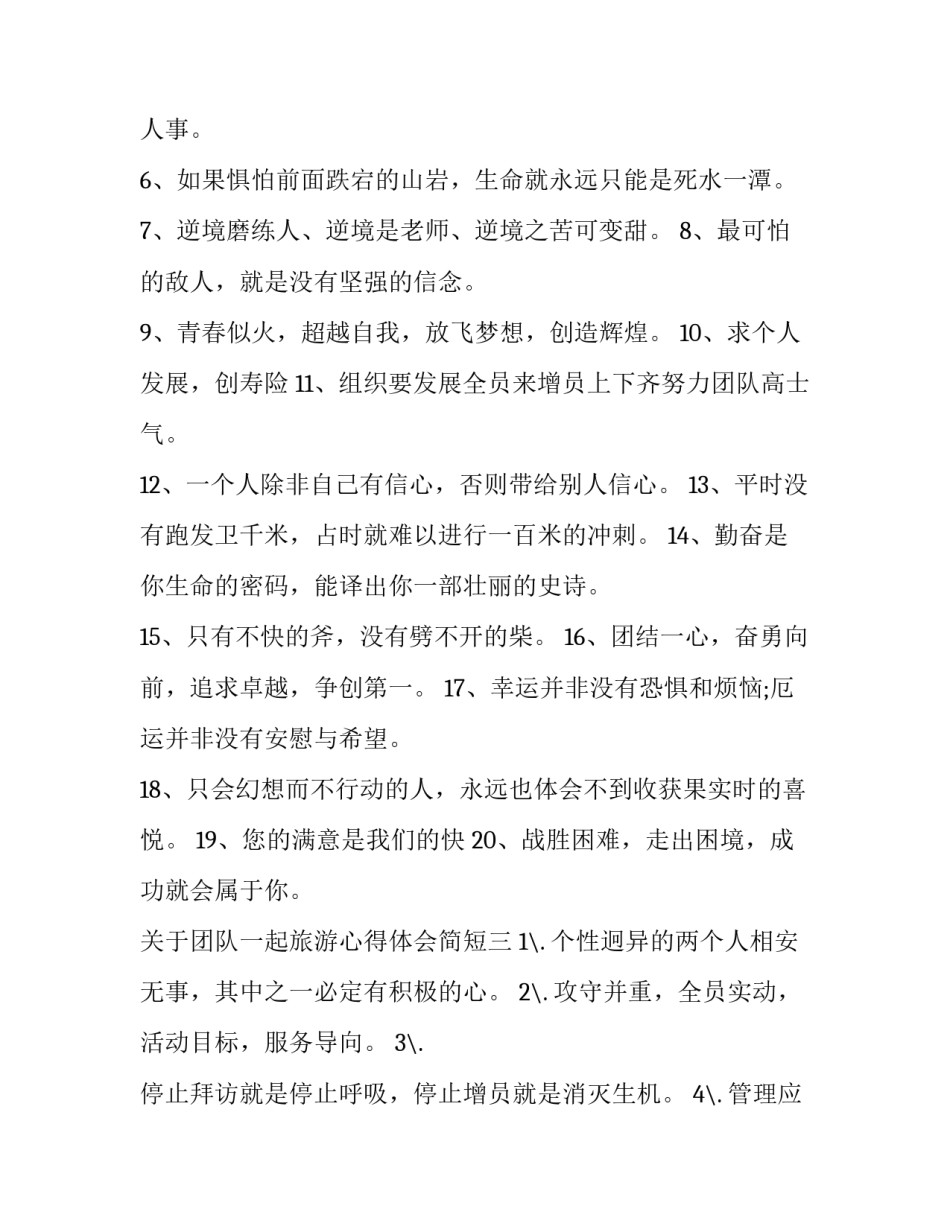 团队一起旅游心得体会简短 团队一起旅游回来感悟(六篇)_第2页