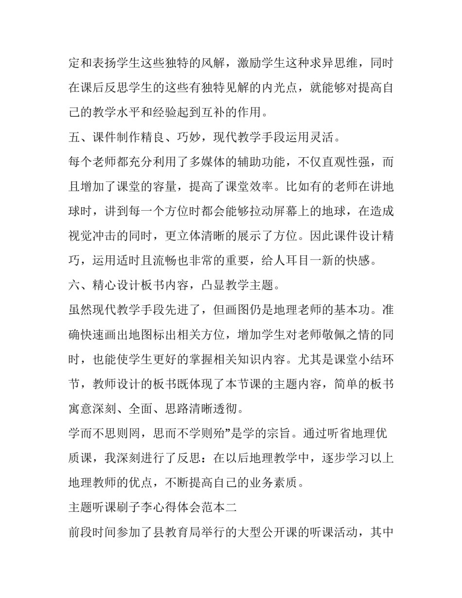 听课刷子李心得体会范本 《刷子李》听课心得(四篇)_第3页