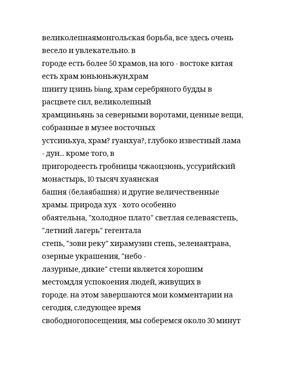 俄语写作范文汇总 俄语作文大全(二篇)_第2页