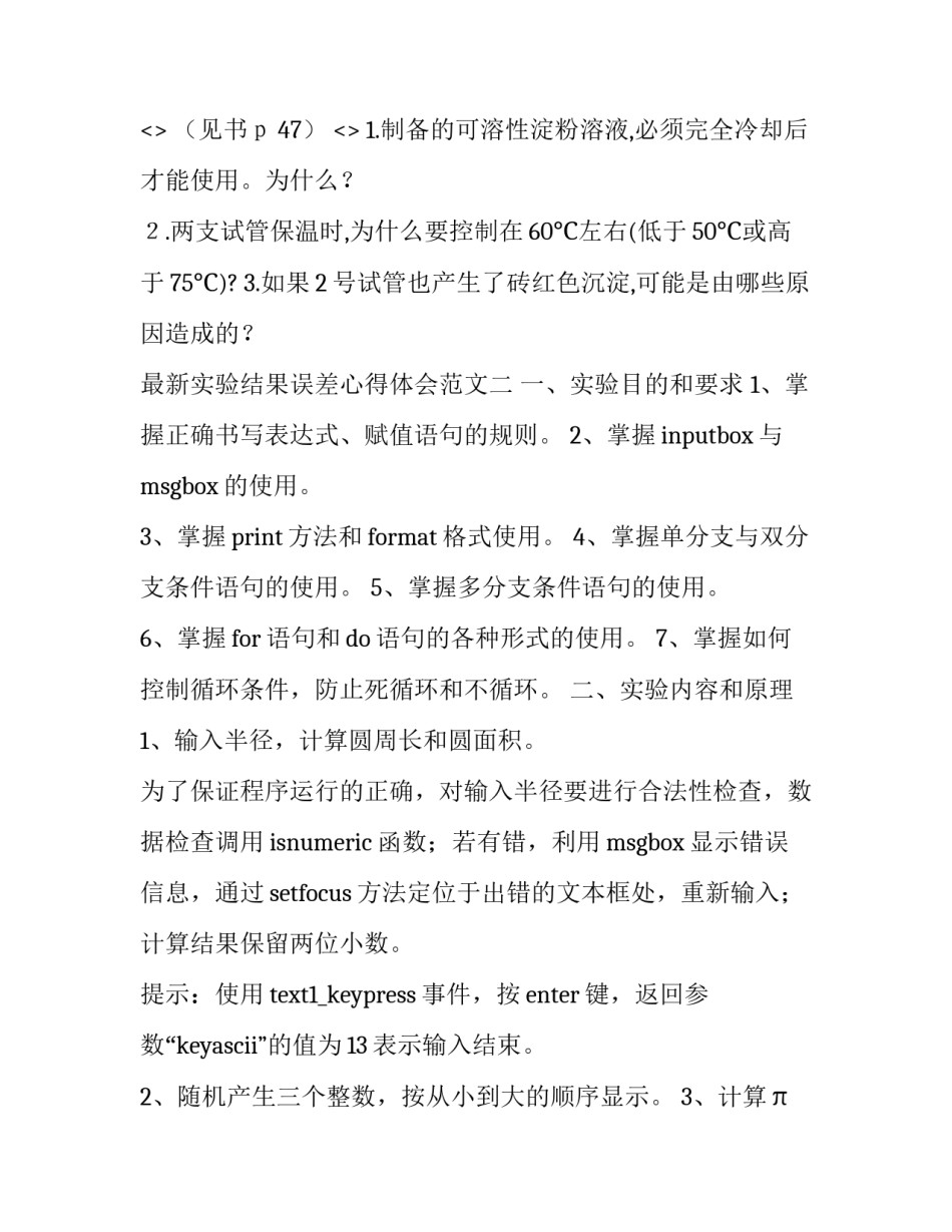 实验结果误差心得体会范文 实验报告相对误差(二篇)_第2页