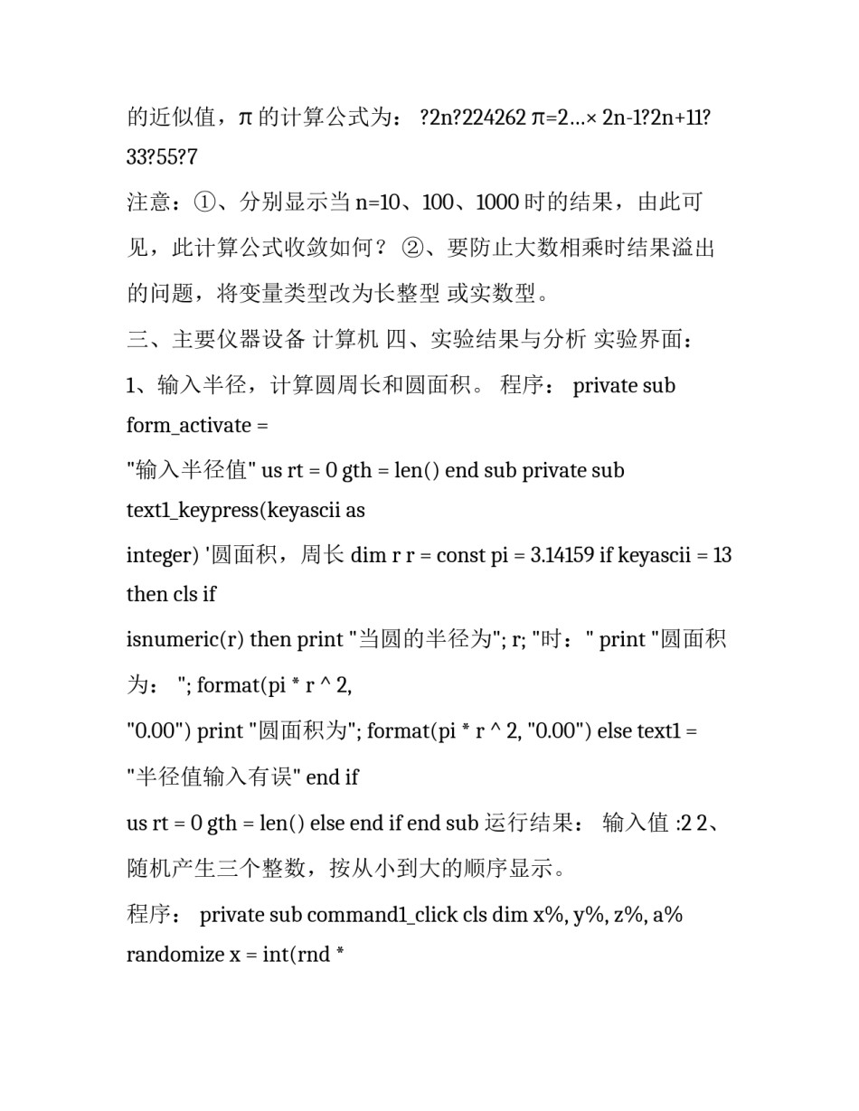 实验结果误差心得体会范文 实验报告相对误差(二篇)_第3页