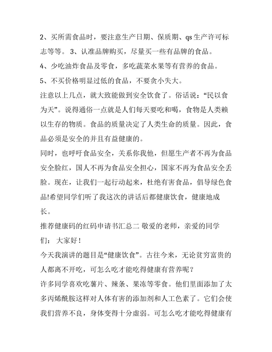 健康码的红码申请书汇总 健康码申请完是红色的(4篇)_第2页