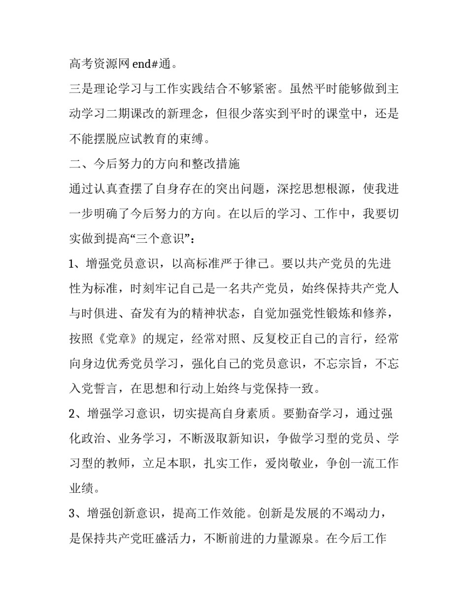 增强公民爱国精神心得体会精选 增强爱国情怀心得体会(7篇)_第2页