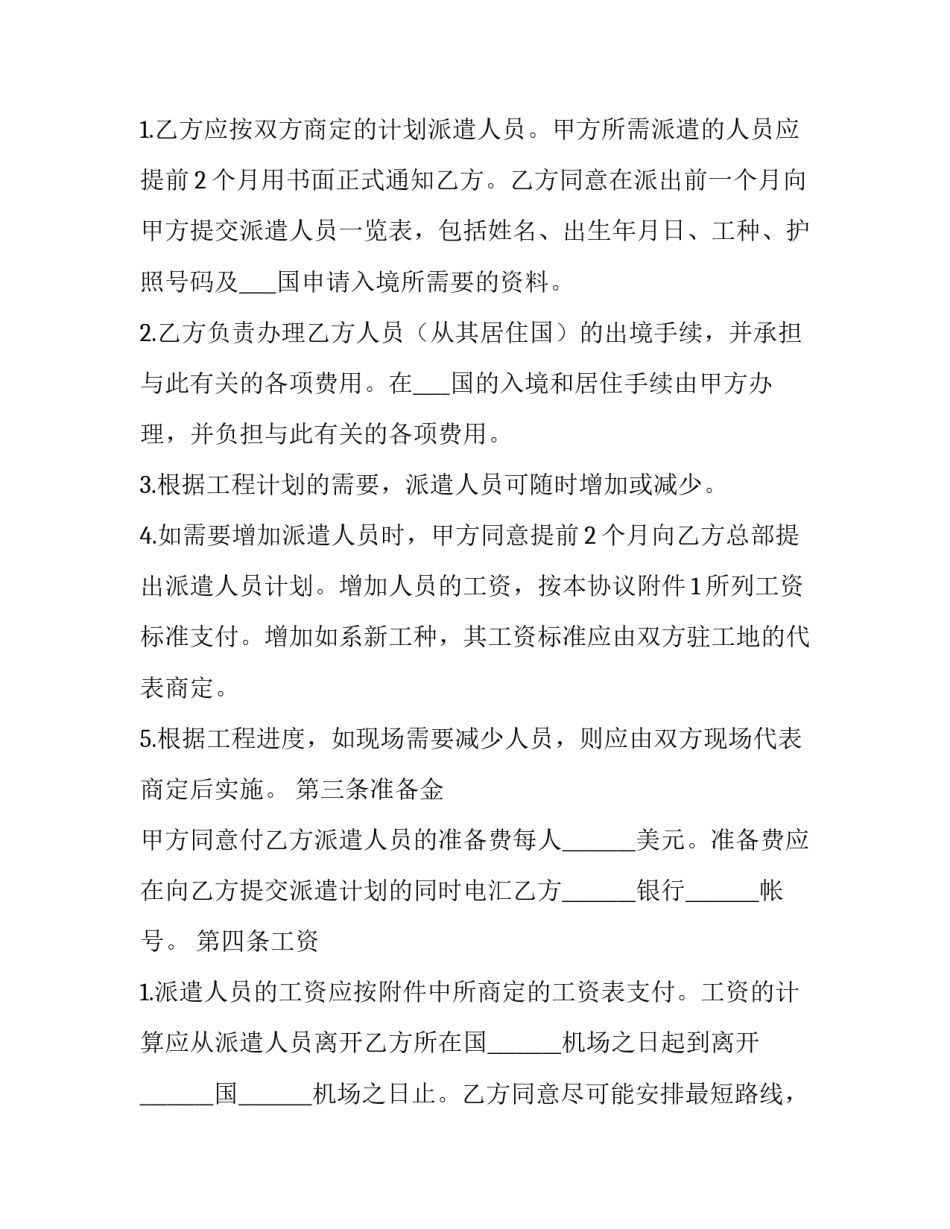 国际投资实训心得体会实用 国际金融实务实训心得(九篇)_第2页