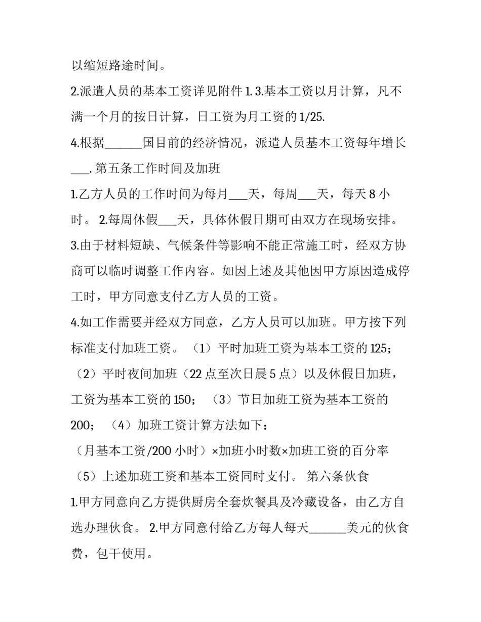 国际投资实训心得体会实用 国际金融实务实训心得(九篇)_第3页
