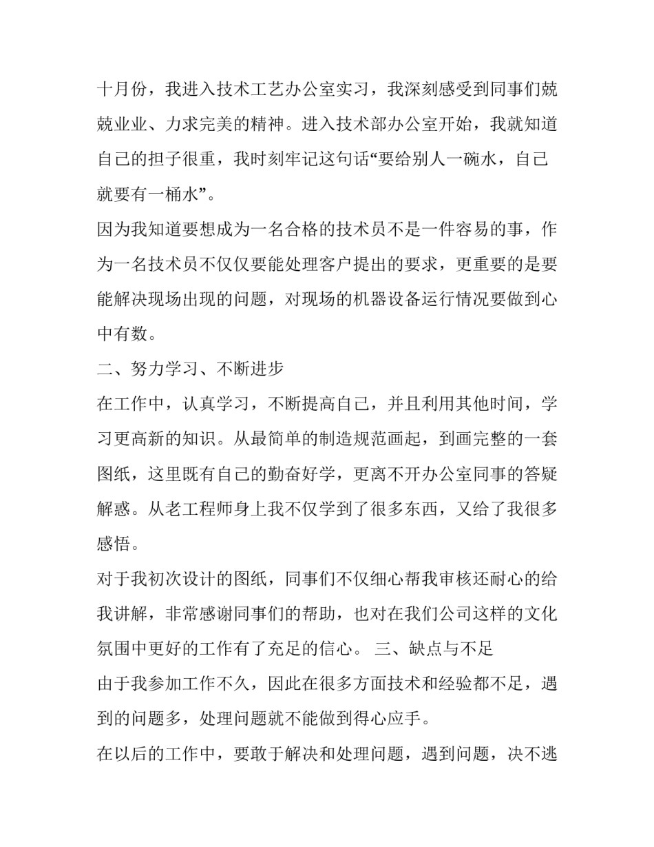 电气工程伦理心得体会和方法 电气工程伦理问题分析(7篇)_第2页