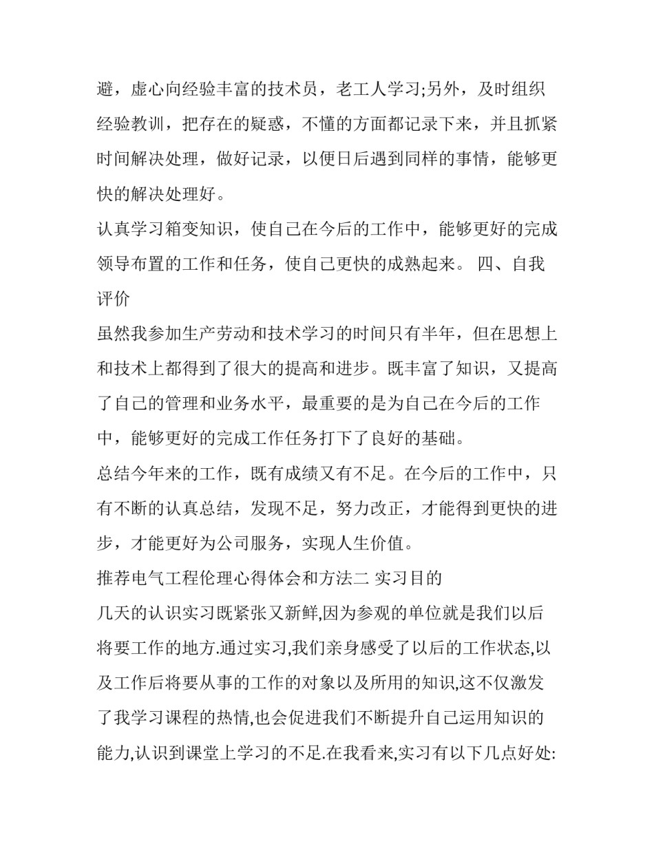 电气工程伦理心得体会和方法 电气工程伦理问题分析(7篇)_第3页