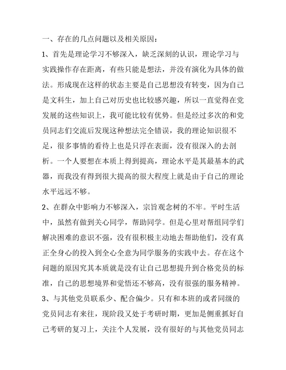 培养工作的好作风心得体会及收获 培养工作的好作风心得体会及收获感想(3篇)_第2页