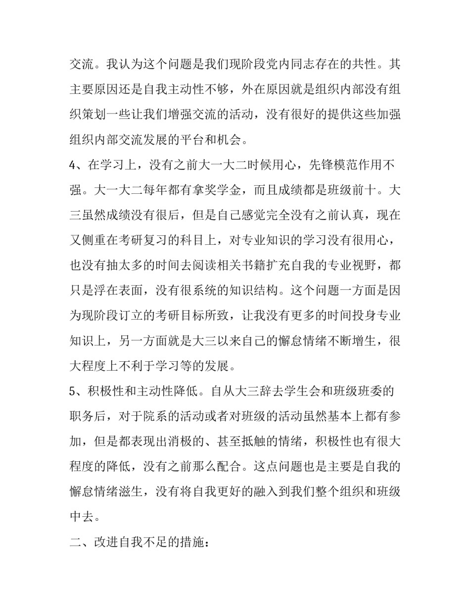 培养工作的好作风心得体会及收获 培养工作的好作风心得体会及收获感想(3篇)_第3页