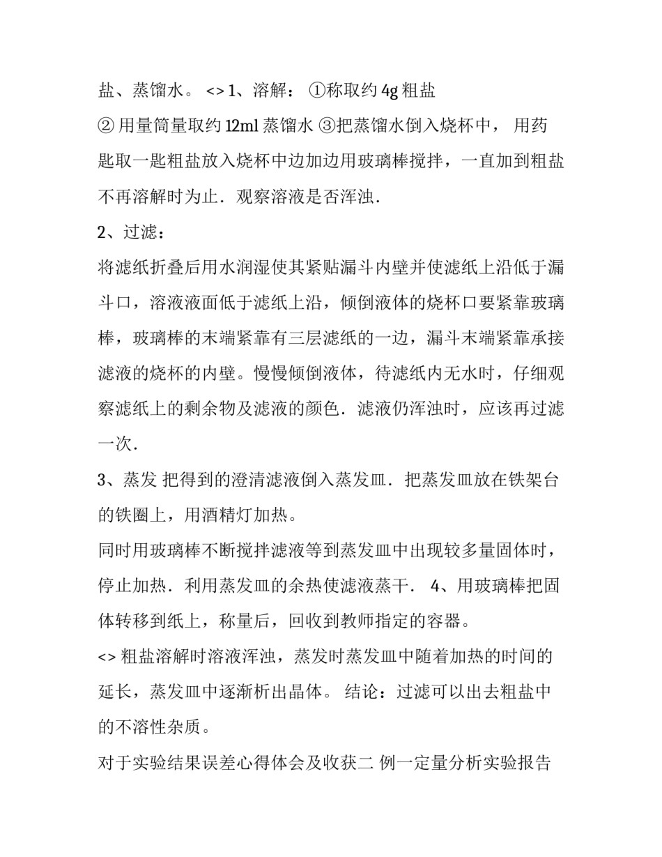 实验结果误差心得体会及收获 实验数据的误差与结果处理(4篇)_第2页