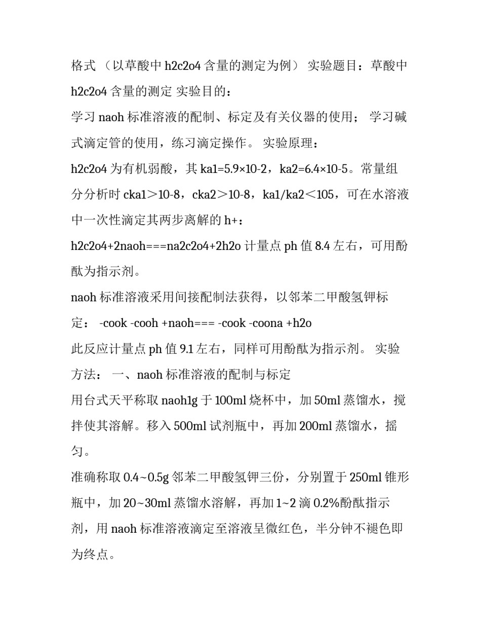 实验结果误差心得体会及收获 实验数据的误差与结果处理(4篇)_第3页