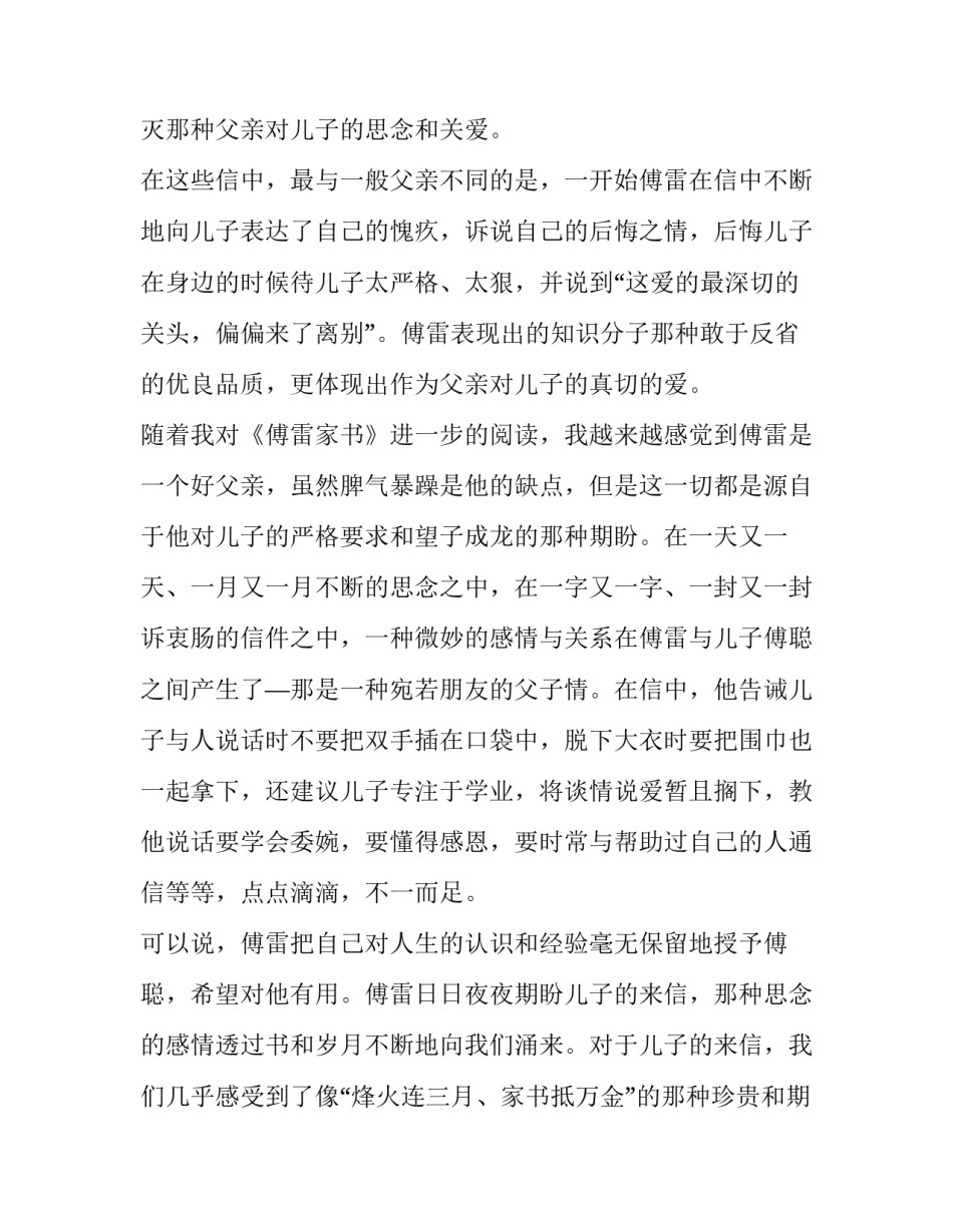 抗战家书心得体会及收获 抗战家书我们先辈的抗战记忆读后感1000字(五篇)_第2页