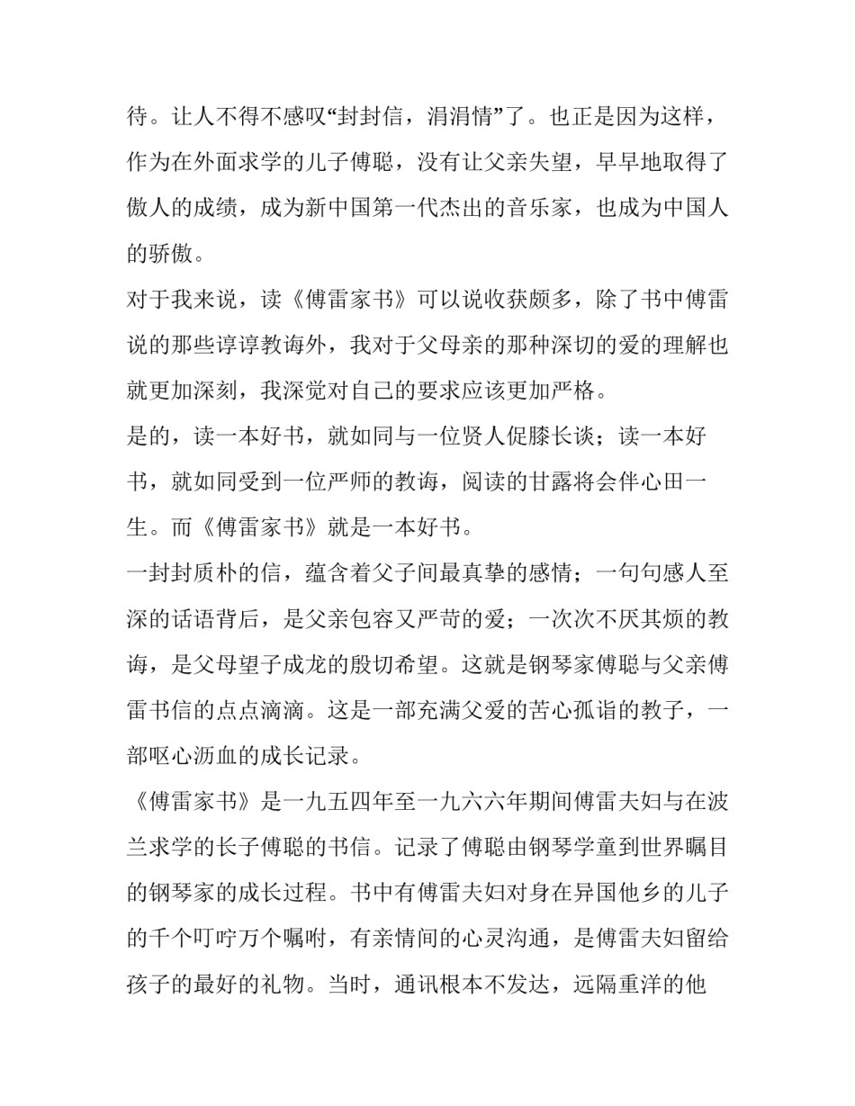 抗战家书心得体会及收获 抗战家书我们先辈的抗战记忆读后感1000字(五篇)_第3页