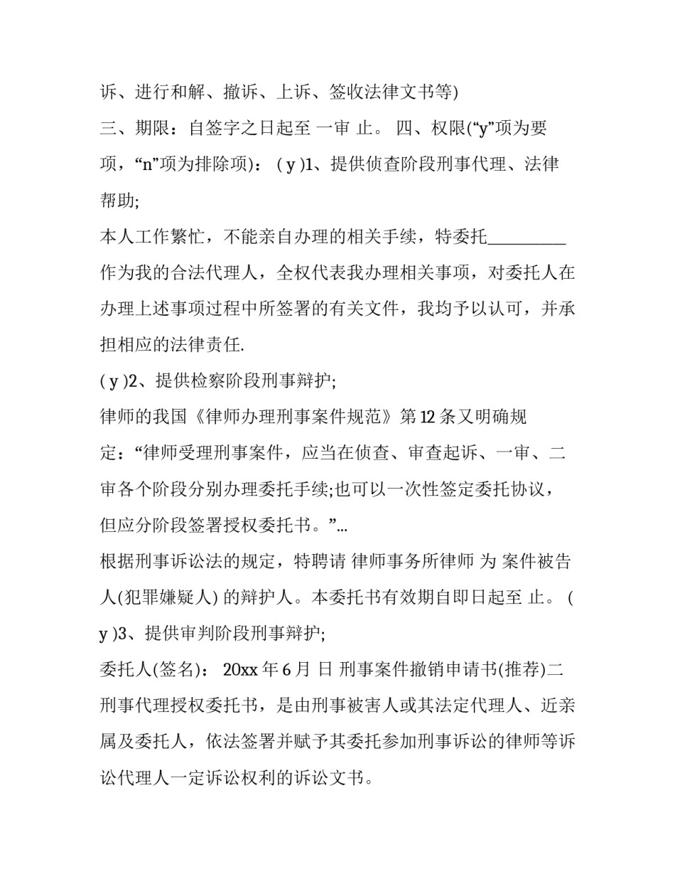 刑事案件撤销申请书 刑事案件撤销申请书模板(六篇)_第2页