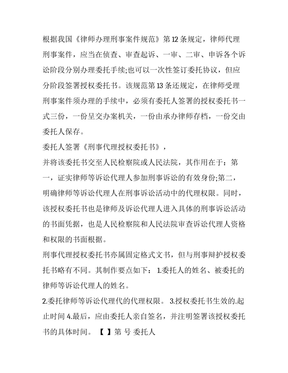 刑事案件撤销申请书 刑事案件撤销申请书模板(六篇)_第3页