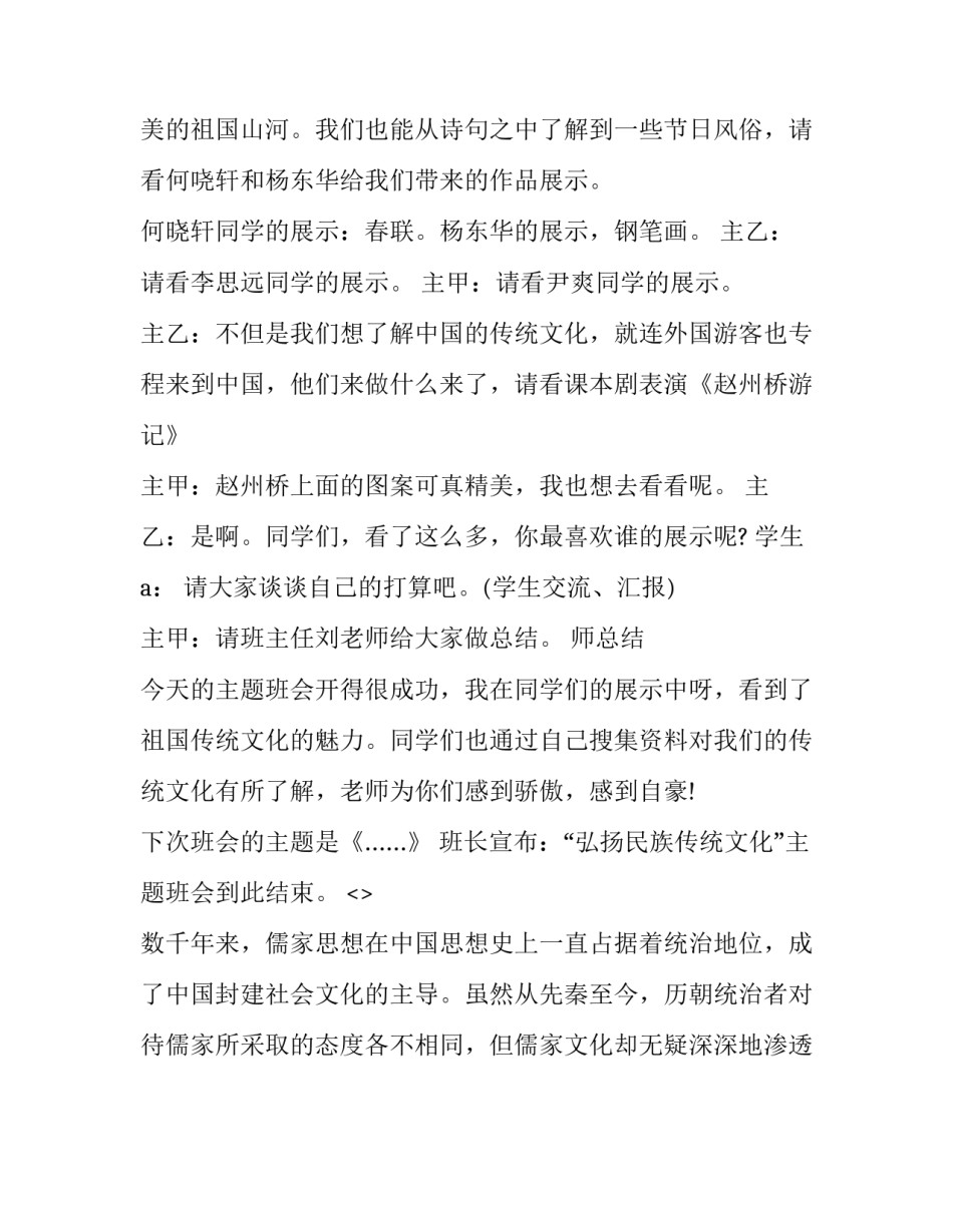 传统文化灯笼心得体会怎么写 传统文化灯笼心得体会怎么写二年级(6篇)_第3页