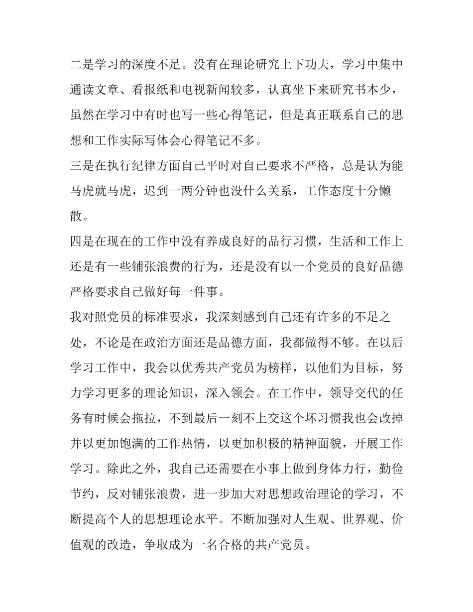 政治能力政治自律心得体会总结 政治能力政治自律心得体会总结简短(3篇)_第2页