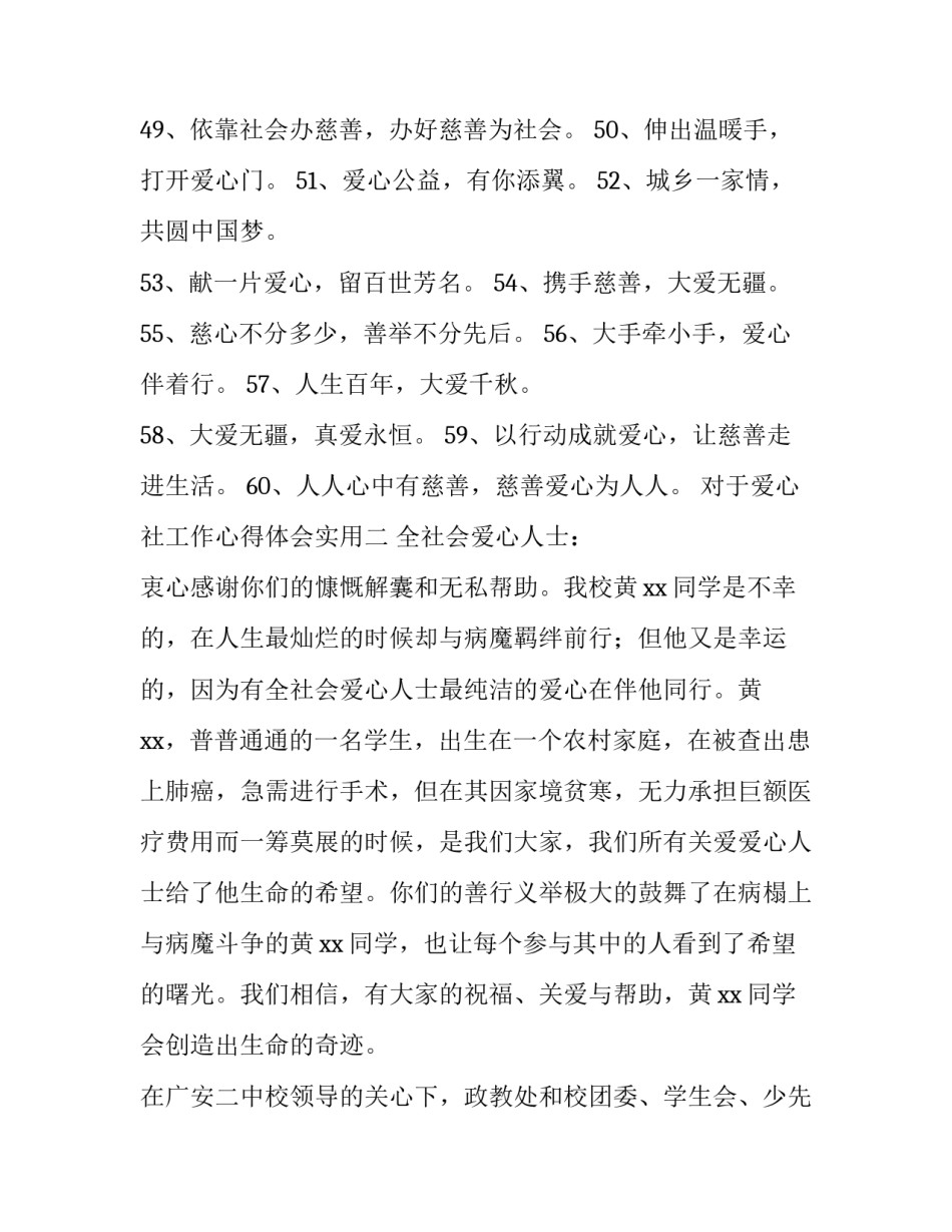 爱心社工作心得体会实用 爱心社活动心得(九篇)_第2页