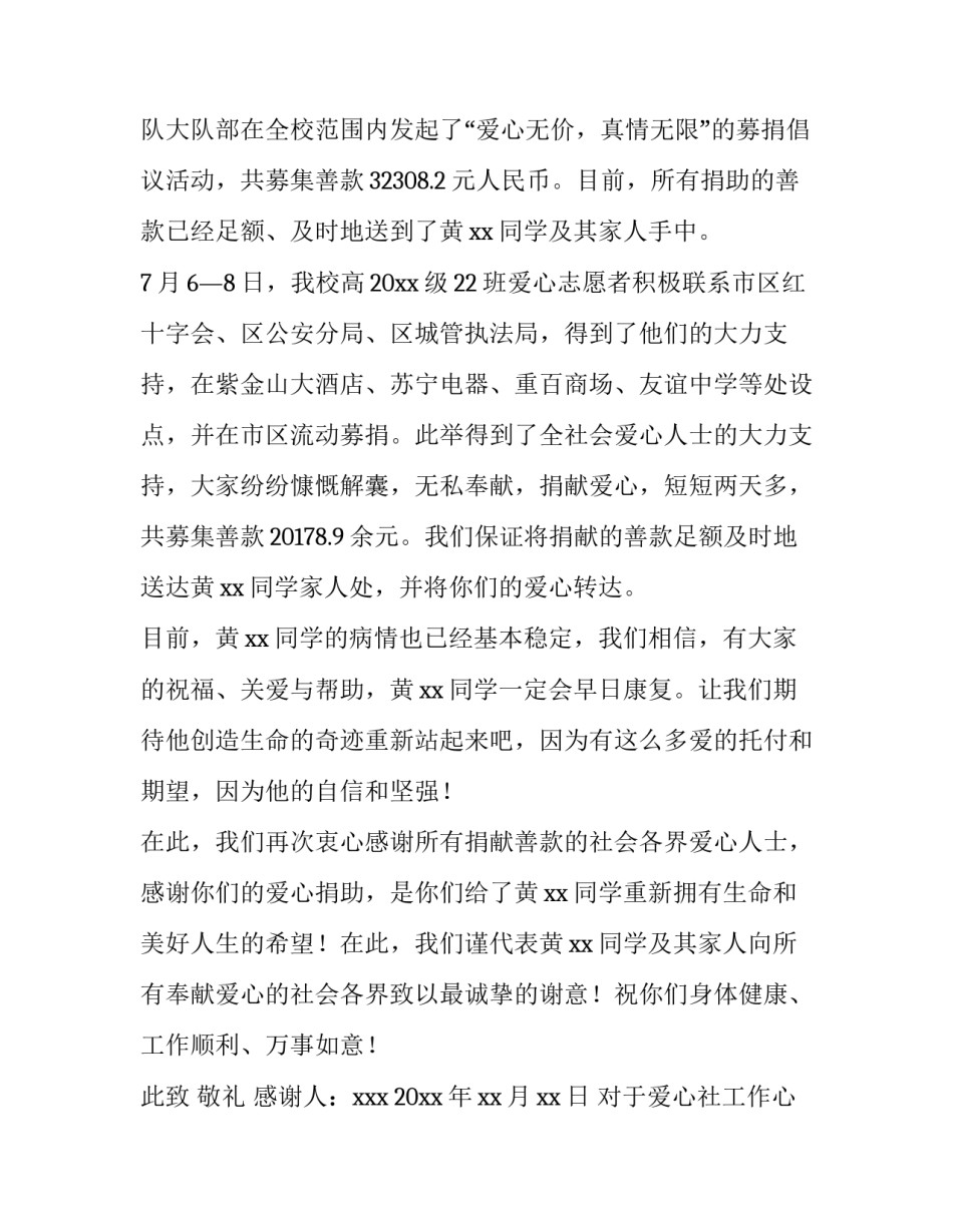 爱心社工作心得体会实用 爱心社活动心得(九篇)_第3页