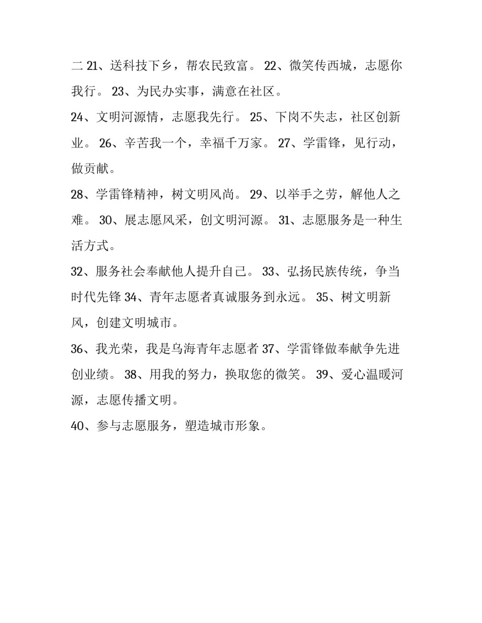志愿服务运动会心得体会和感想 志愿服务运动会心得体会和感想感悟(二篇)_第2页