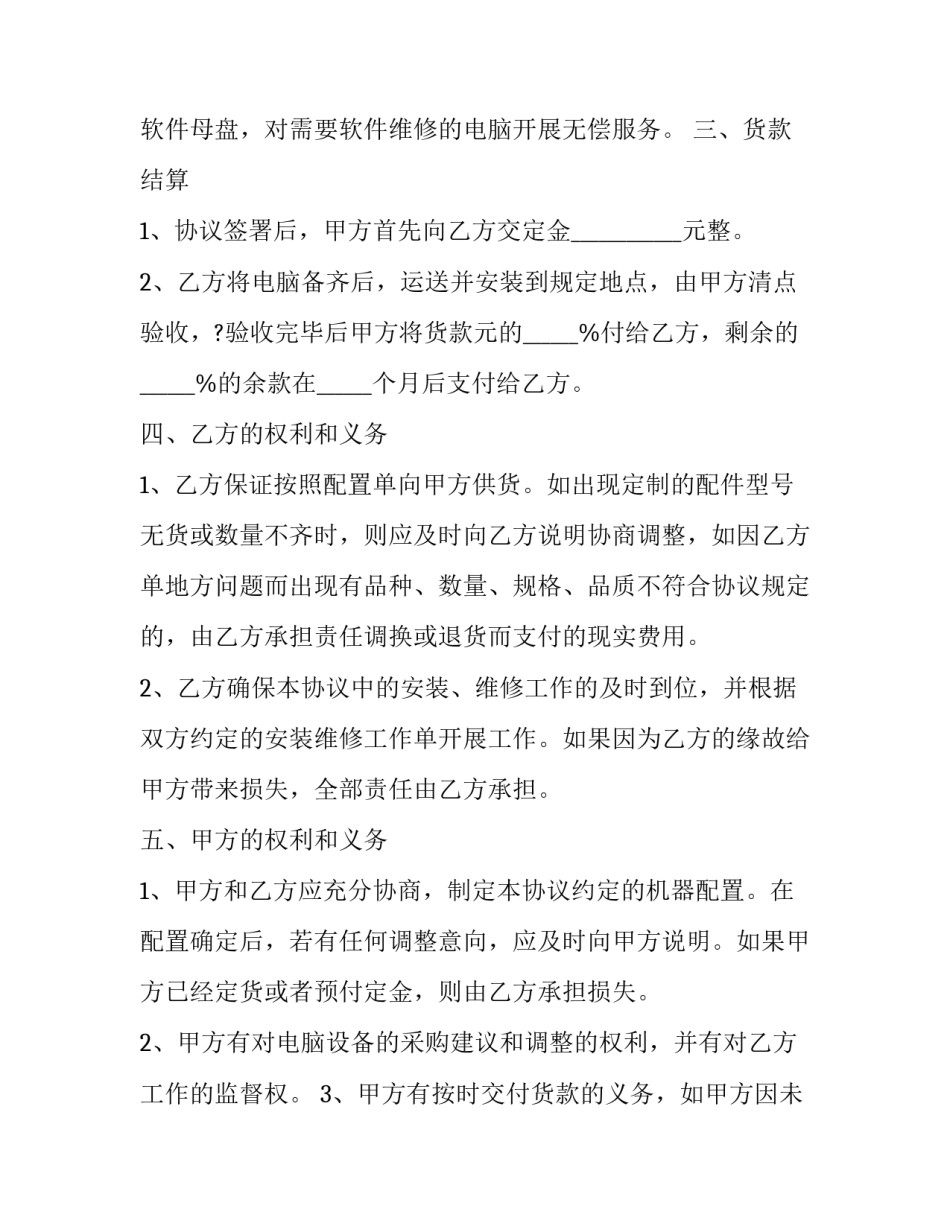 电脑上申请书的简短 在电脑上写申请书怎么操作(8篇)_第1页